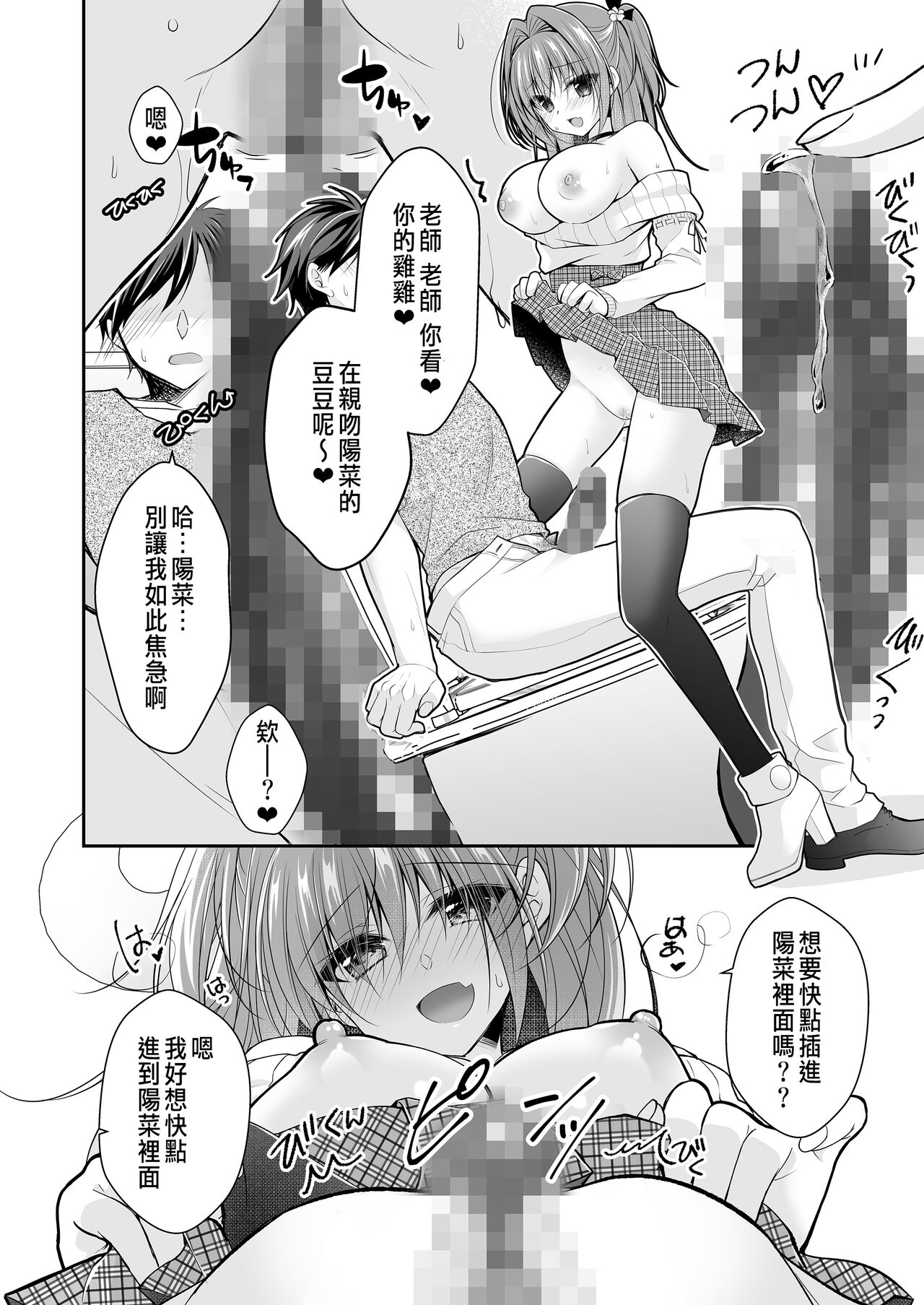 理想の恋人ができて幸せ者だった俺が彼女の妹と......。3 - Page 45