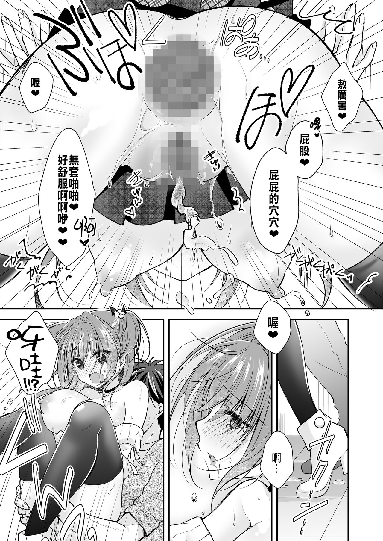 理想の恋人ができて幸せ者だった俺が彼女の妹と......。3 - Page 58