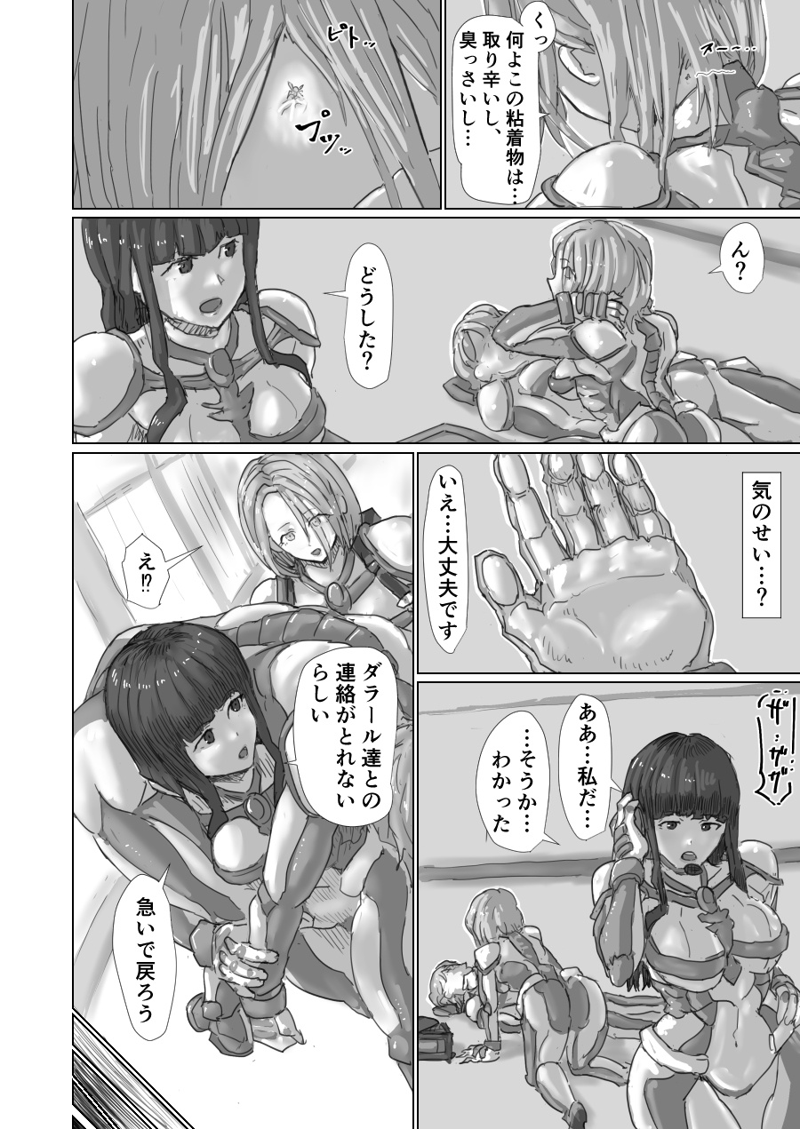Alien Egg:Abandonded Ship - Page 70