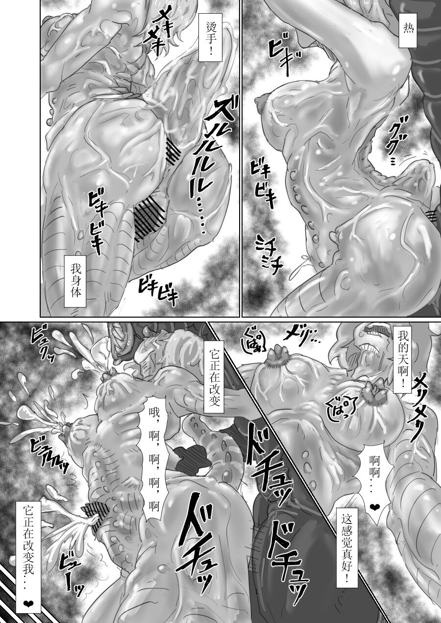 Alien Egg:Abandonded Ship (连载中)  官方中文版 - Page 46