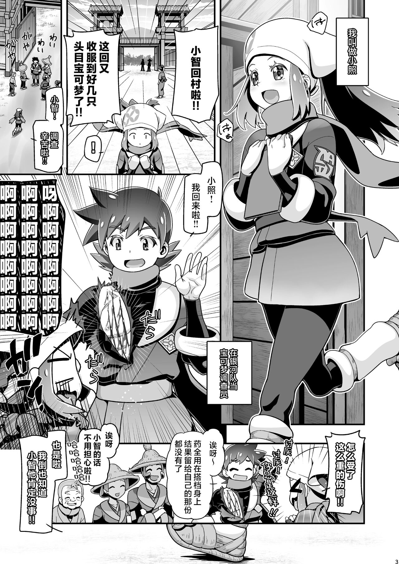 PM GALS LEGENDS - Page 3