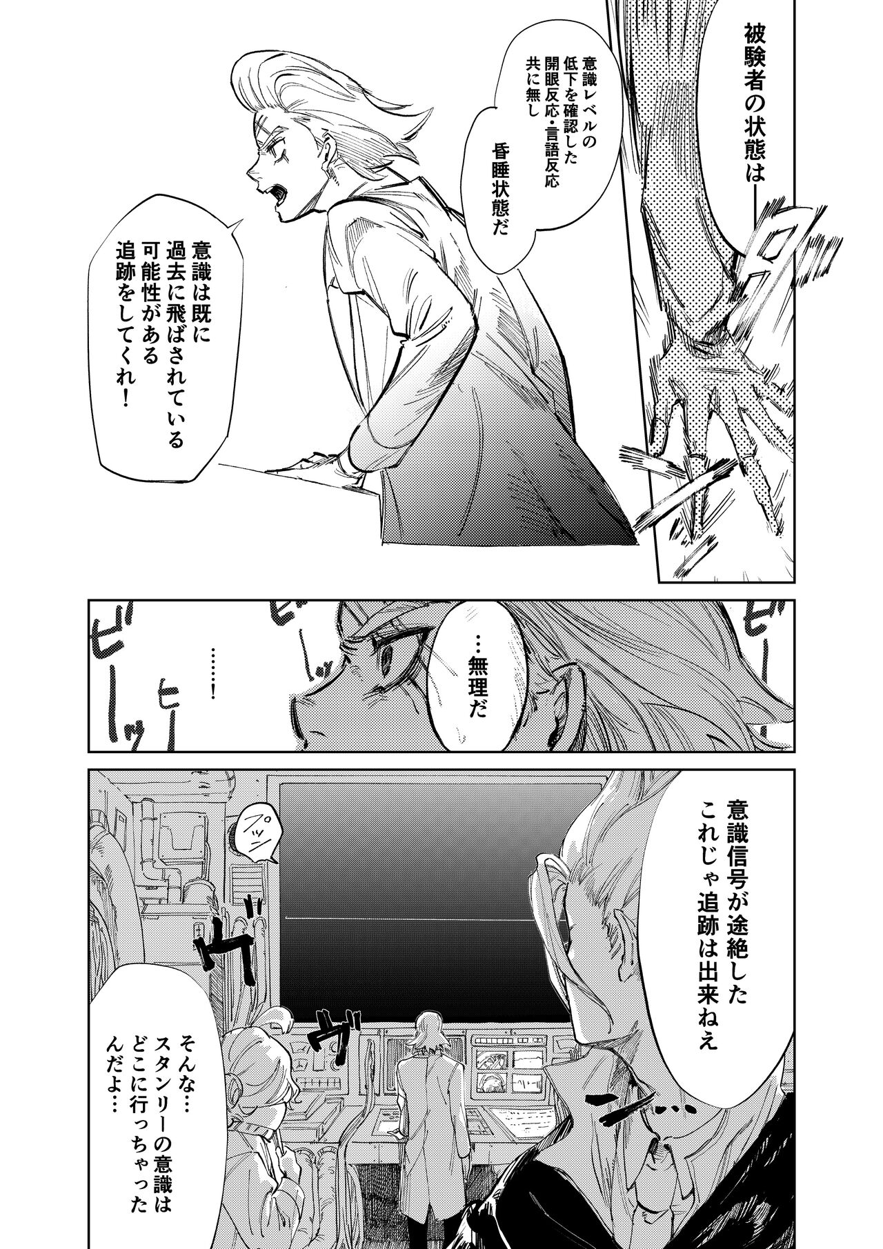 2 Ri Manga - Page 10