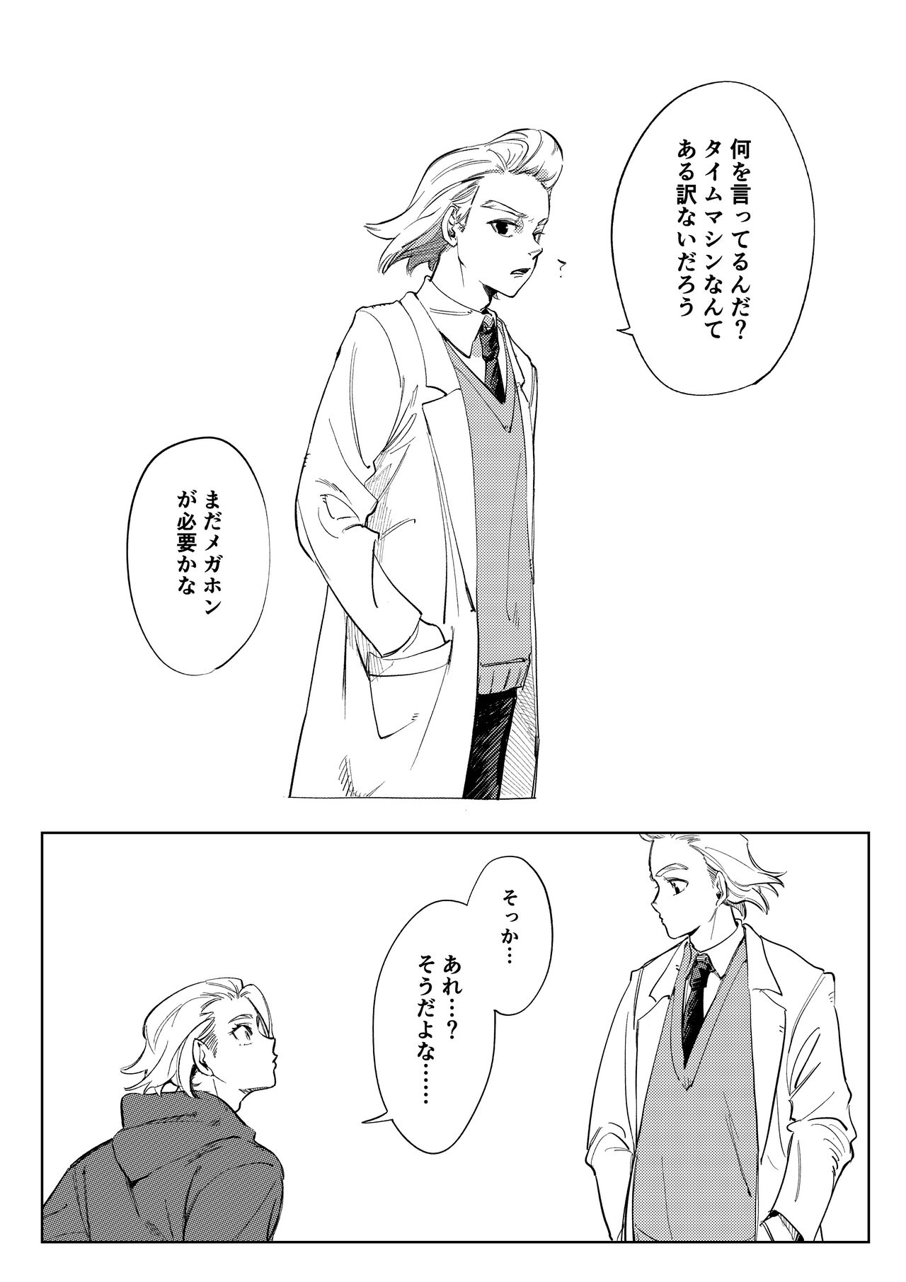 2 Ri Manga - Page 14
