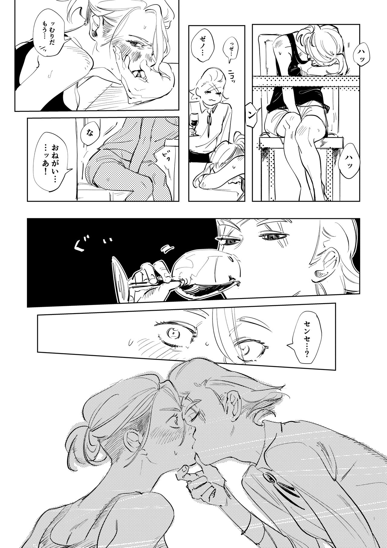 2 Ri Manga - Page 22