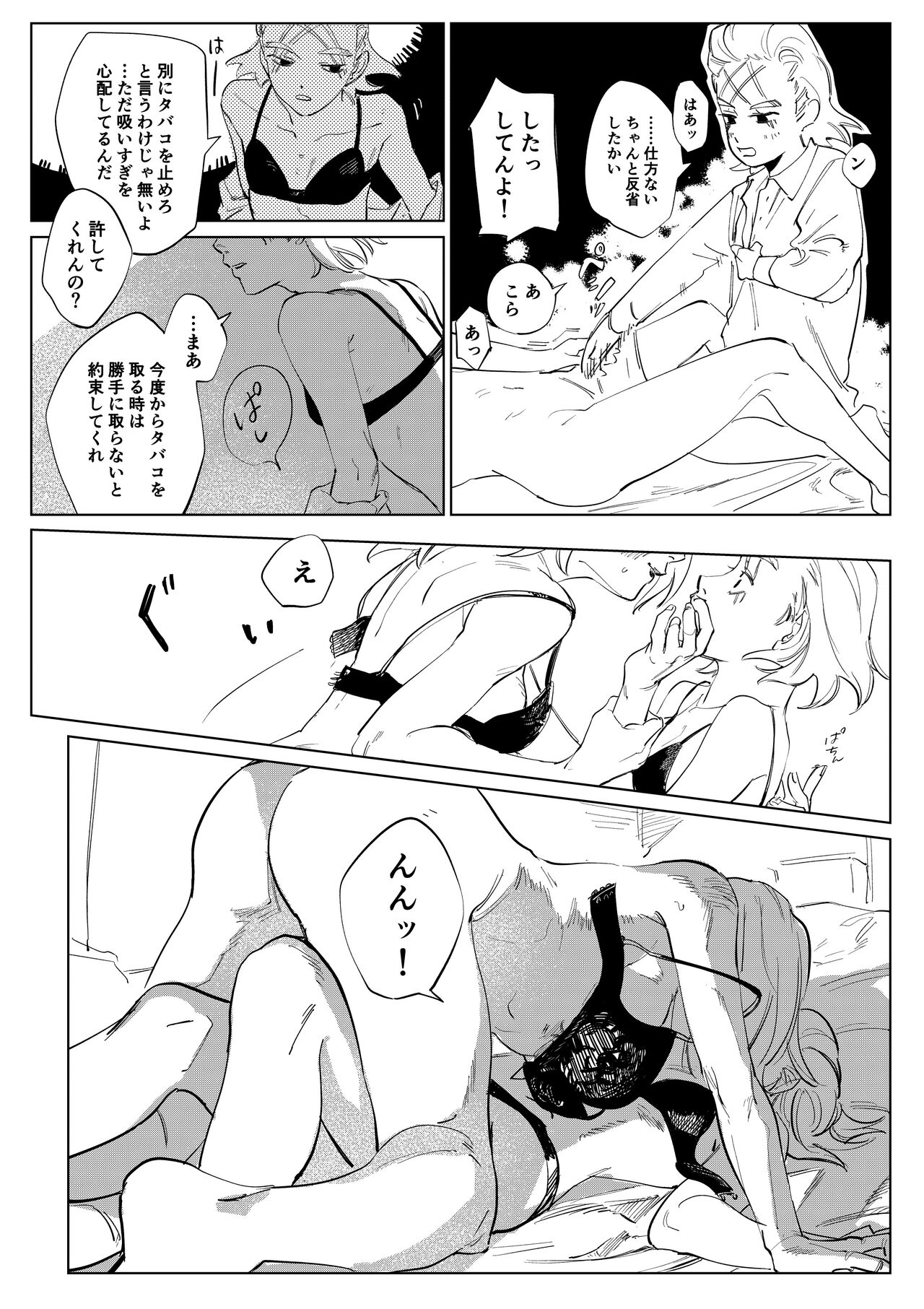 2 Ri Manga - Page 25
