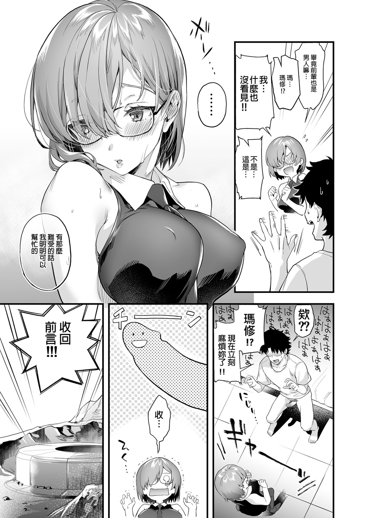 Shinkon, Mash | 新婚、瑪修 - Page 25