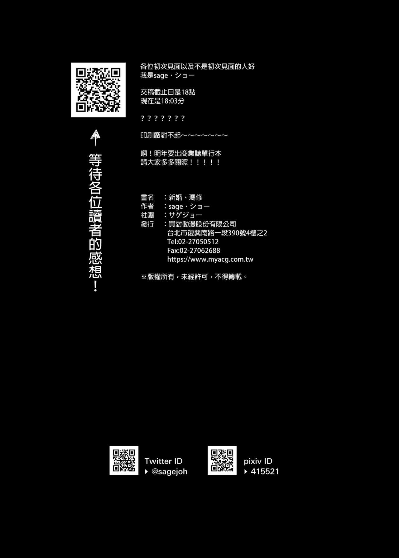 Shinkon, Mash | 新婚、瑪修 - Page 26