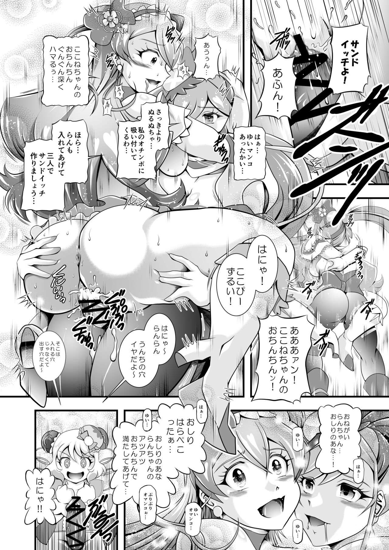 GREATEST ECLIPSE ~  Delicious Finale - Page 28