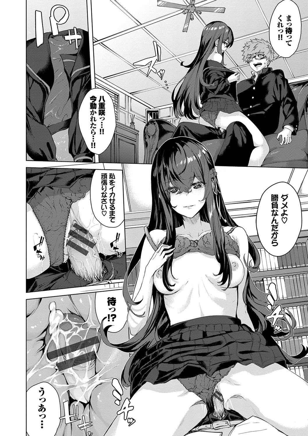Henai Egoism - Page 17