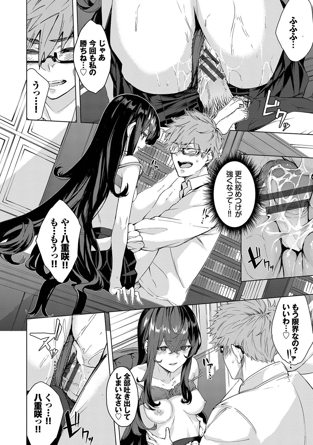 Henai Egoism - Page 25