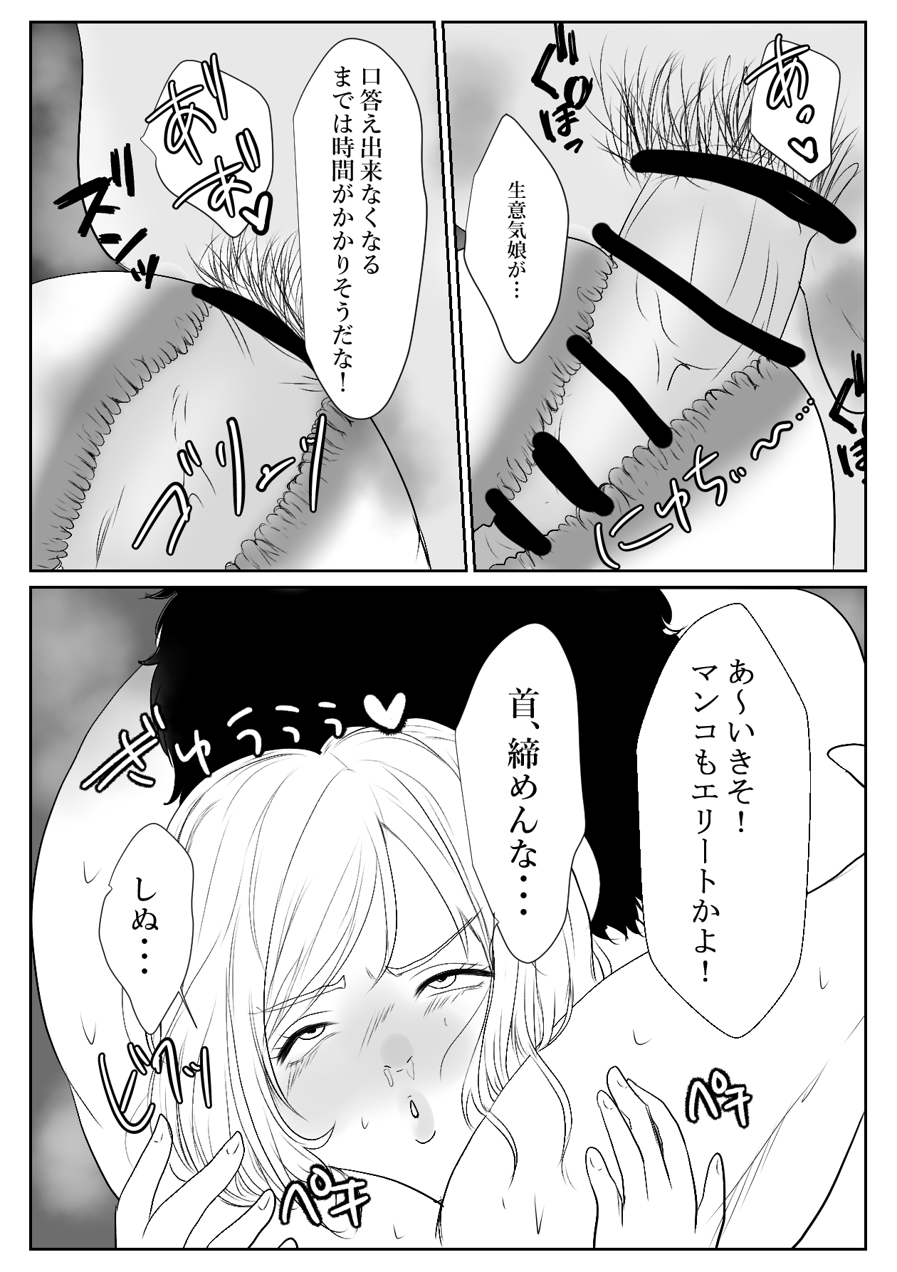 メスガキ調教譚～催眠強制NTRでわからせちゃお!～ - Page 36
