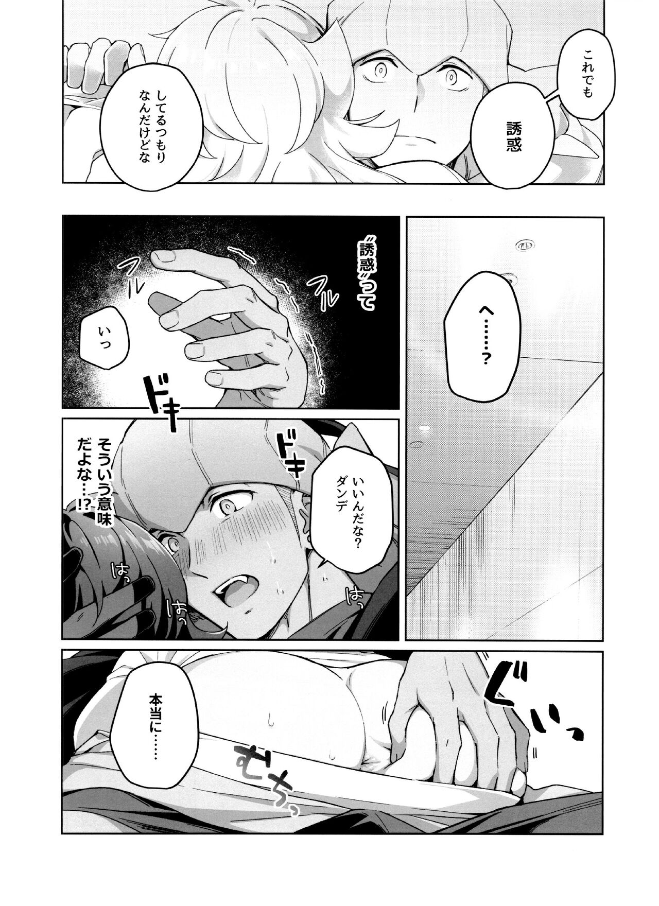 Kanpenmuyaku Darling - Page 8