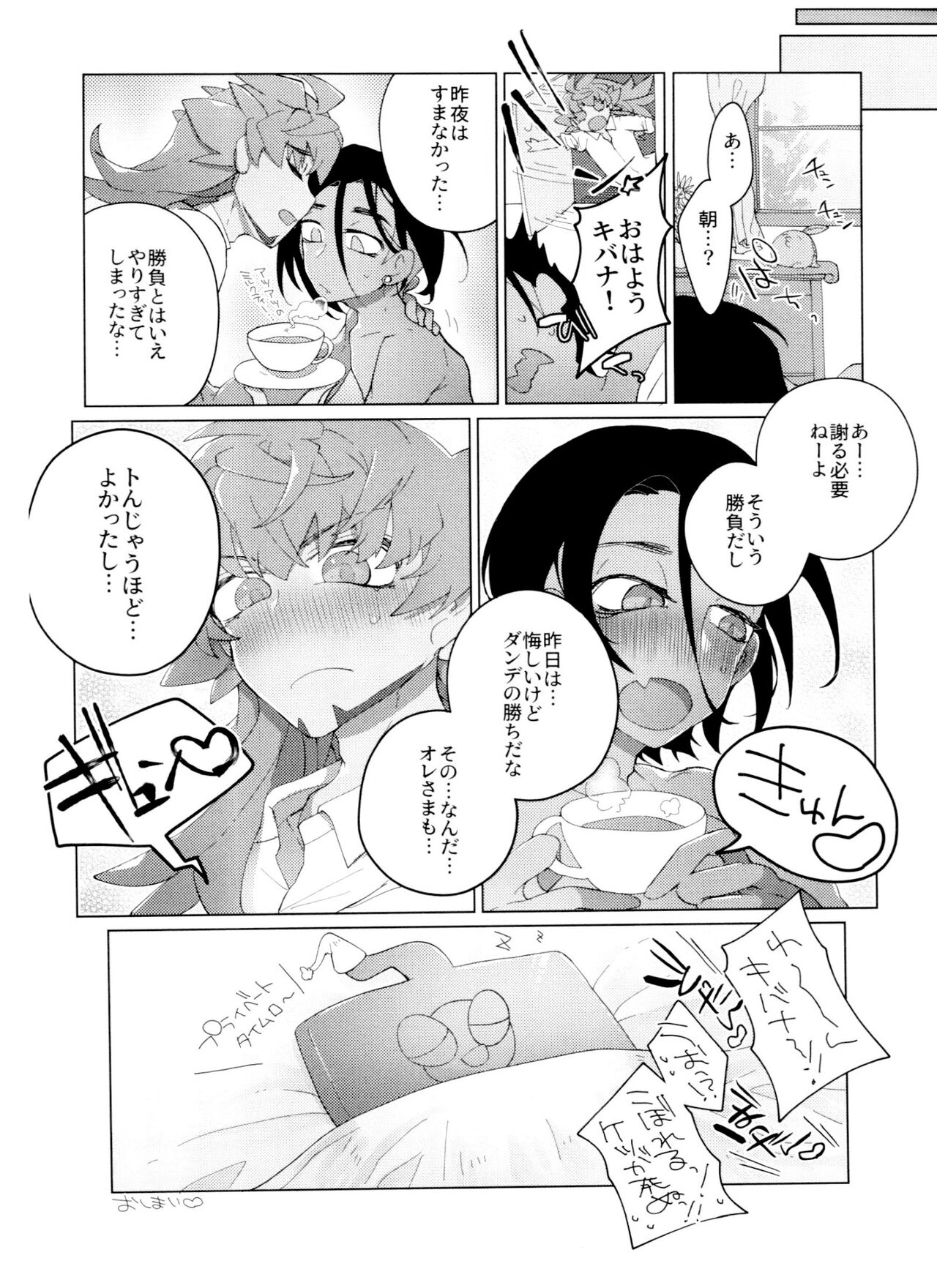 REMATCH!! - Page 33