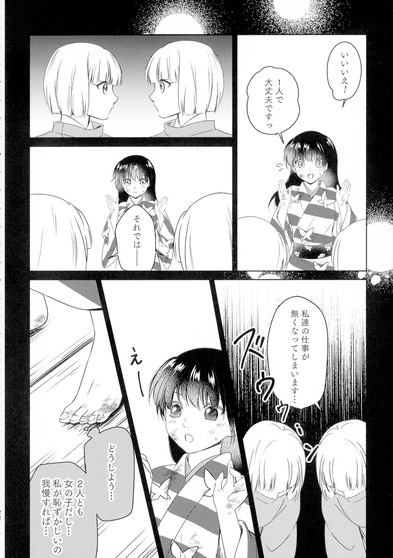 Uimakura - Page 22