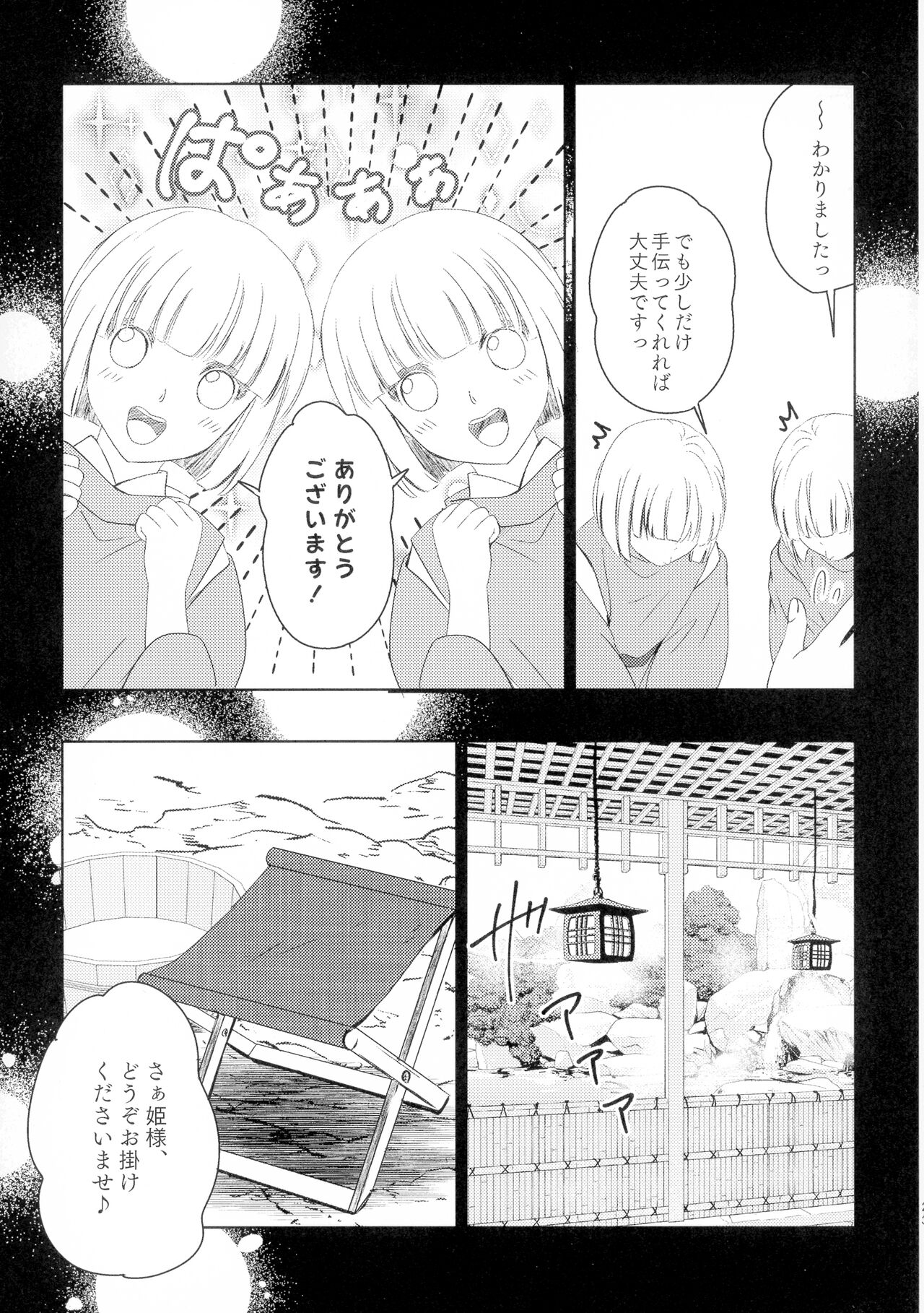 Uimakura - Page 23