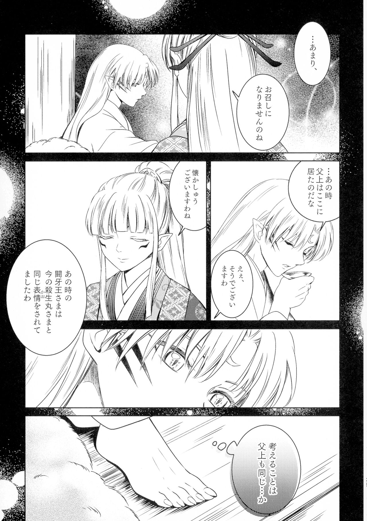Uimakura - Page 25