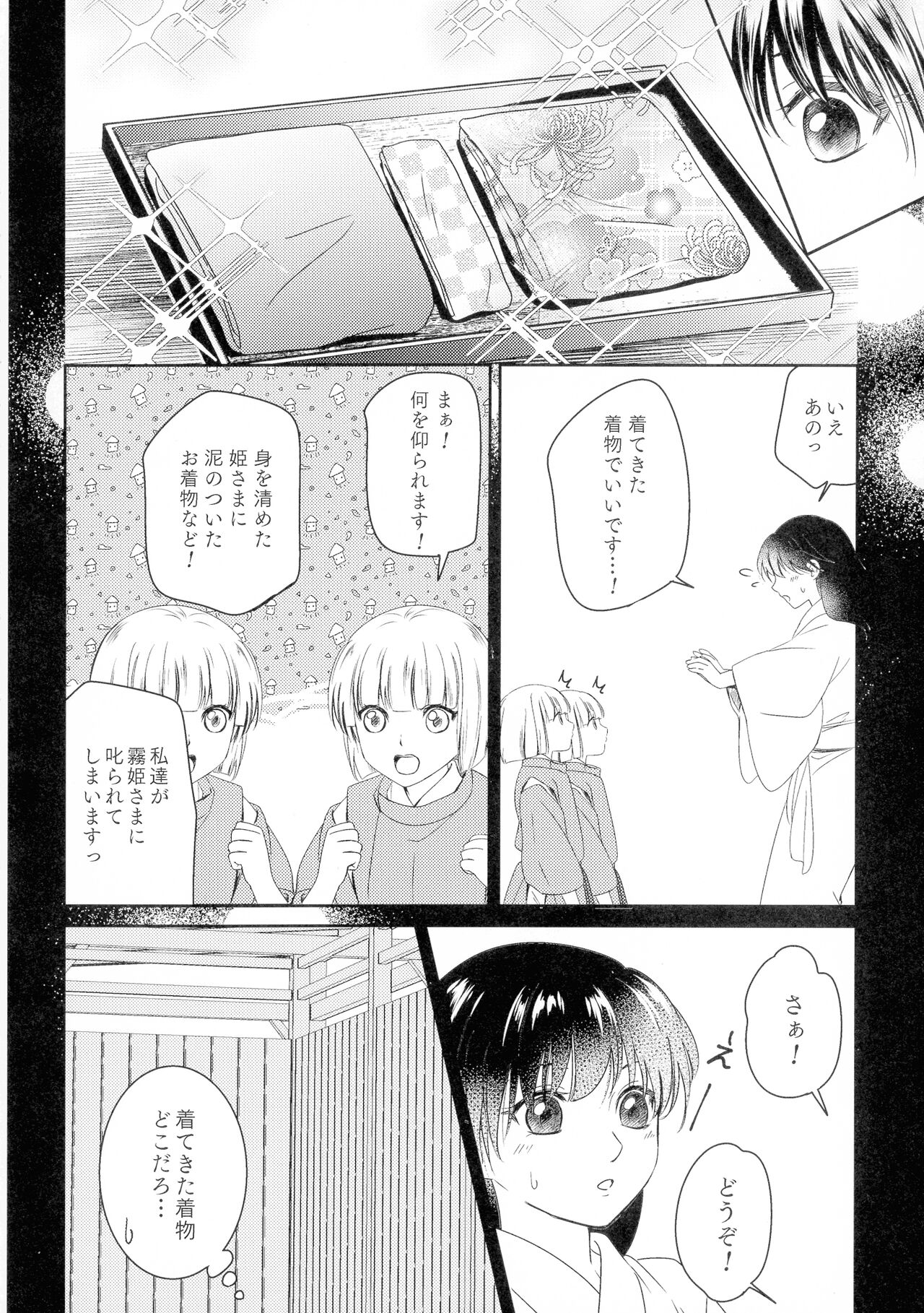 Uimakura - Page 32
