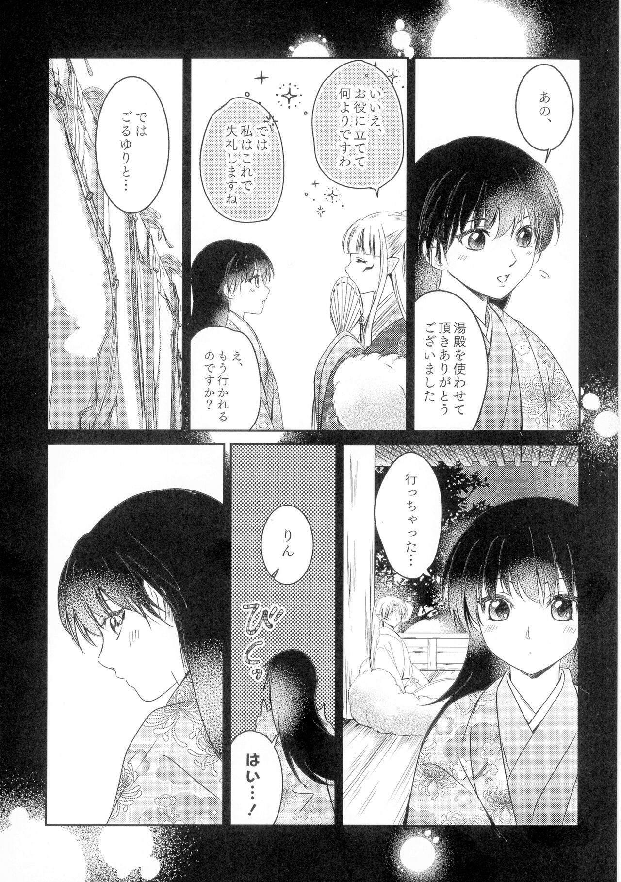 Uimakura - Page 35