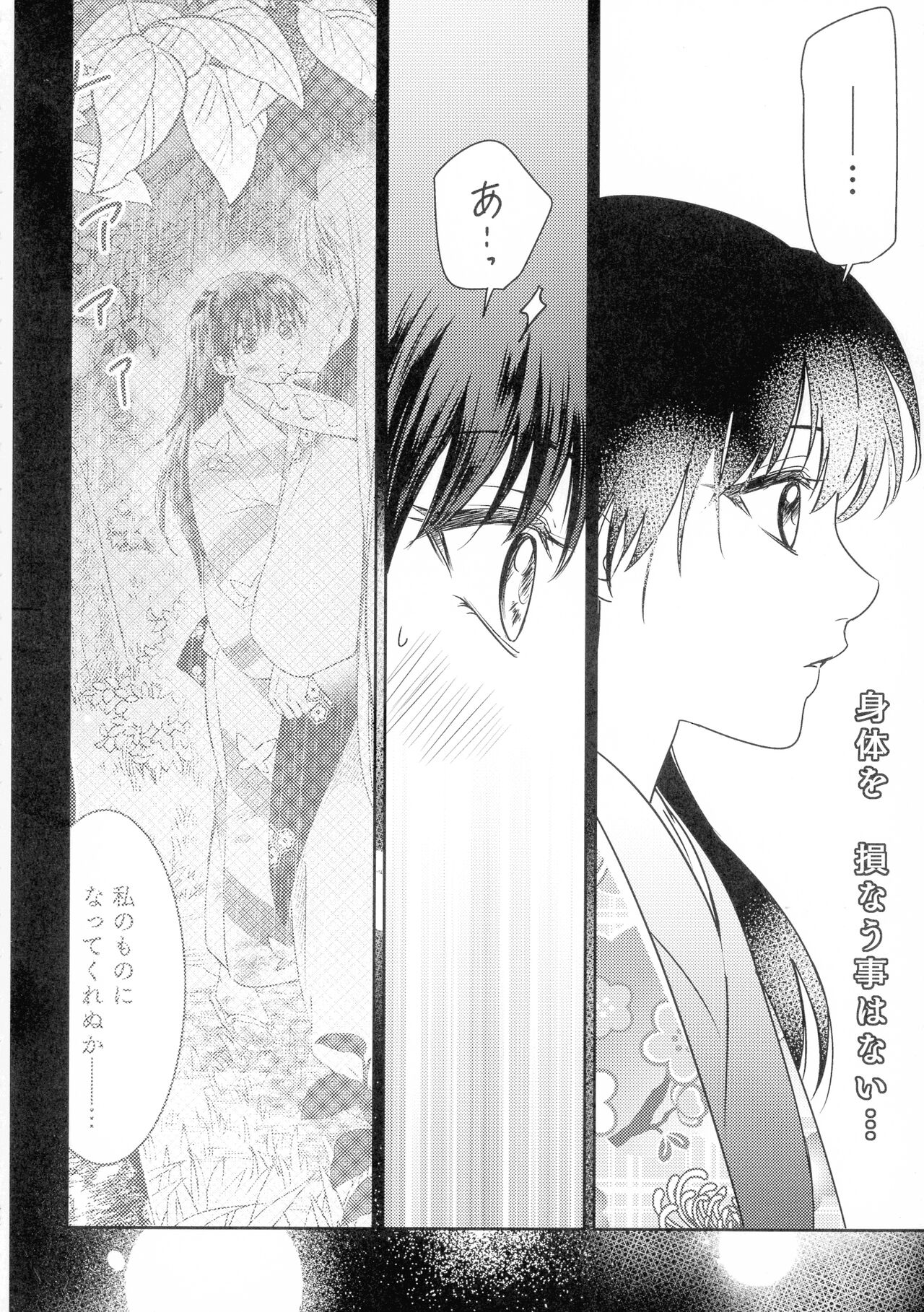Uimakura - Page 42