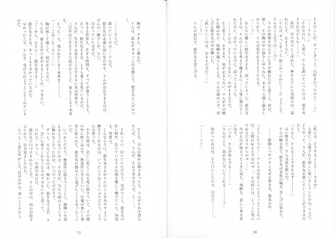 Uimakura - Page 66