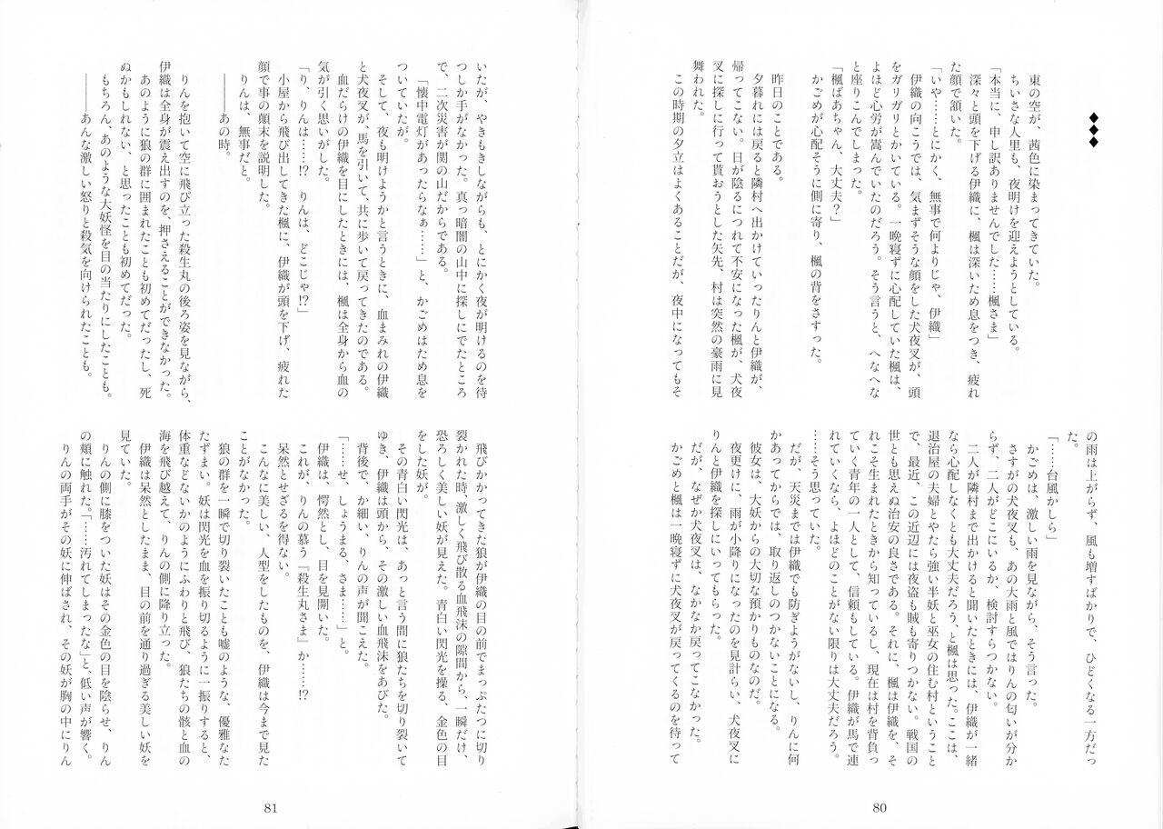 Uimakura - Page 68