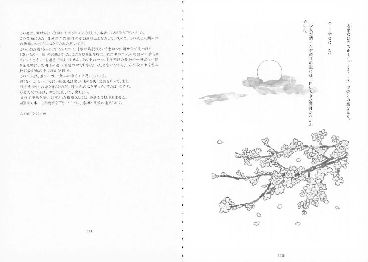 Uimakura - Page 83