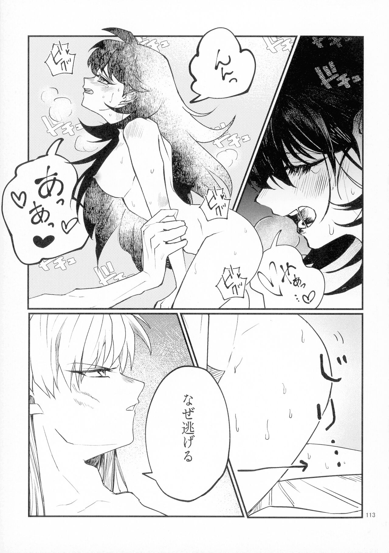 Uimakura - Page 85