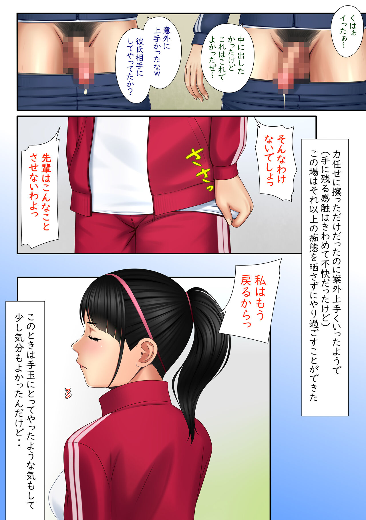 快感≠彼氏3 ～私はMなんかじゃないっ!～ - Page 12