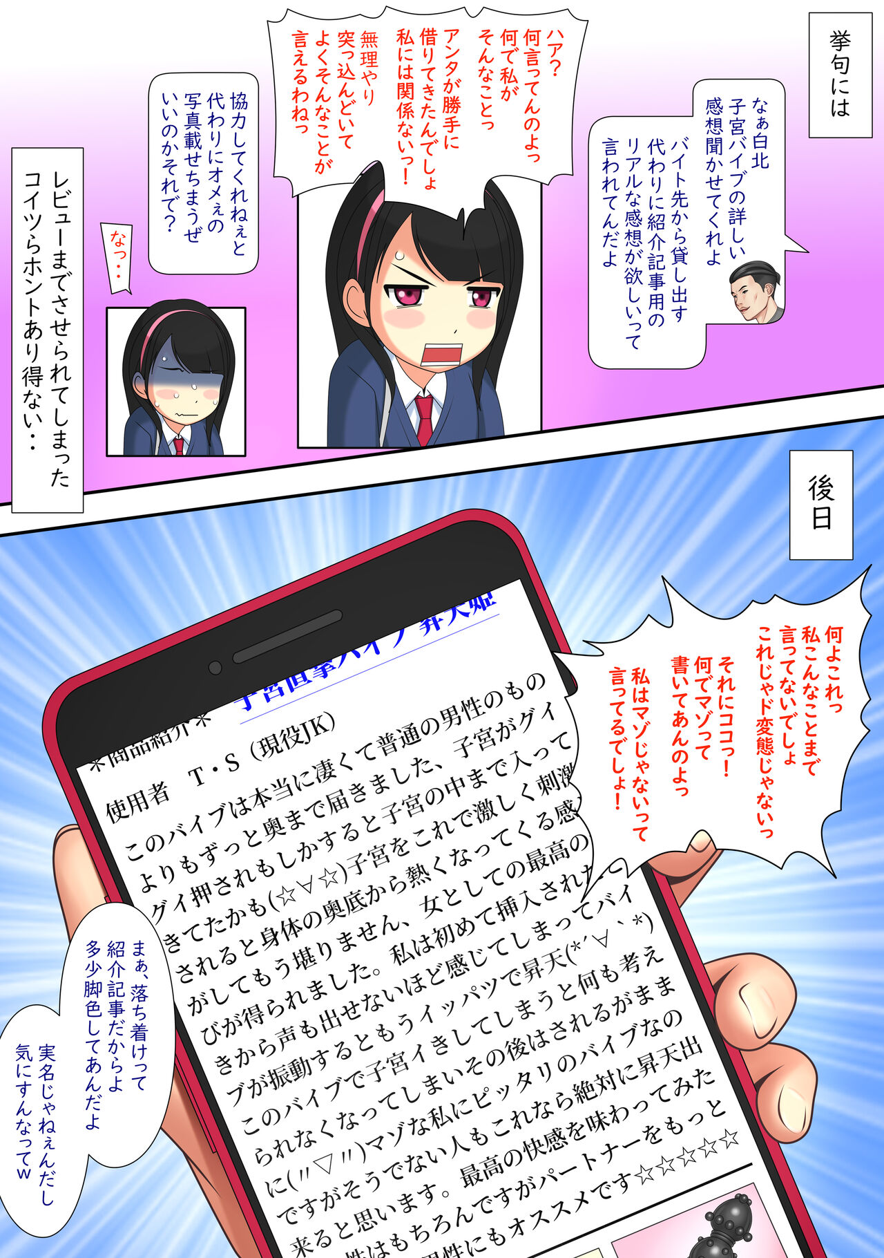 快感≠彼氏3 ～私はMなんかじゃないっ!～ - Page 32
