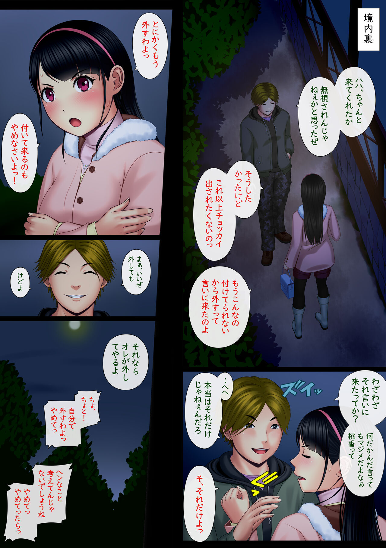 快感≠彼氏3 ～私はMなんかじゃないっ!～ - Page 49
