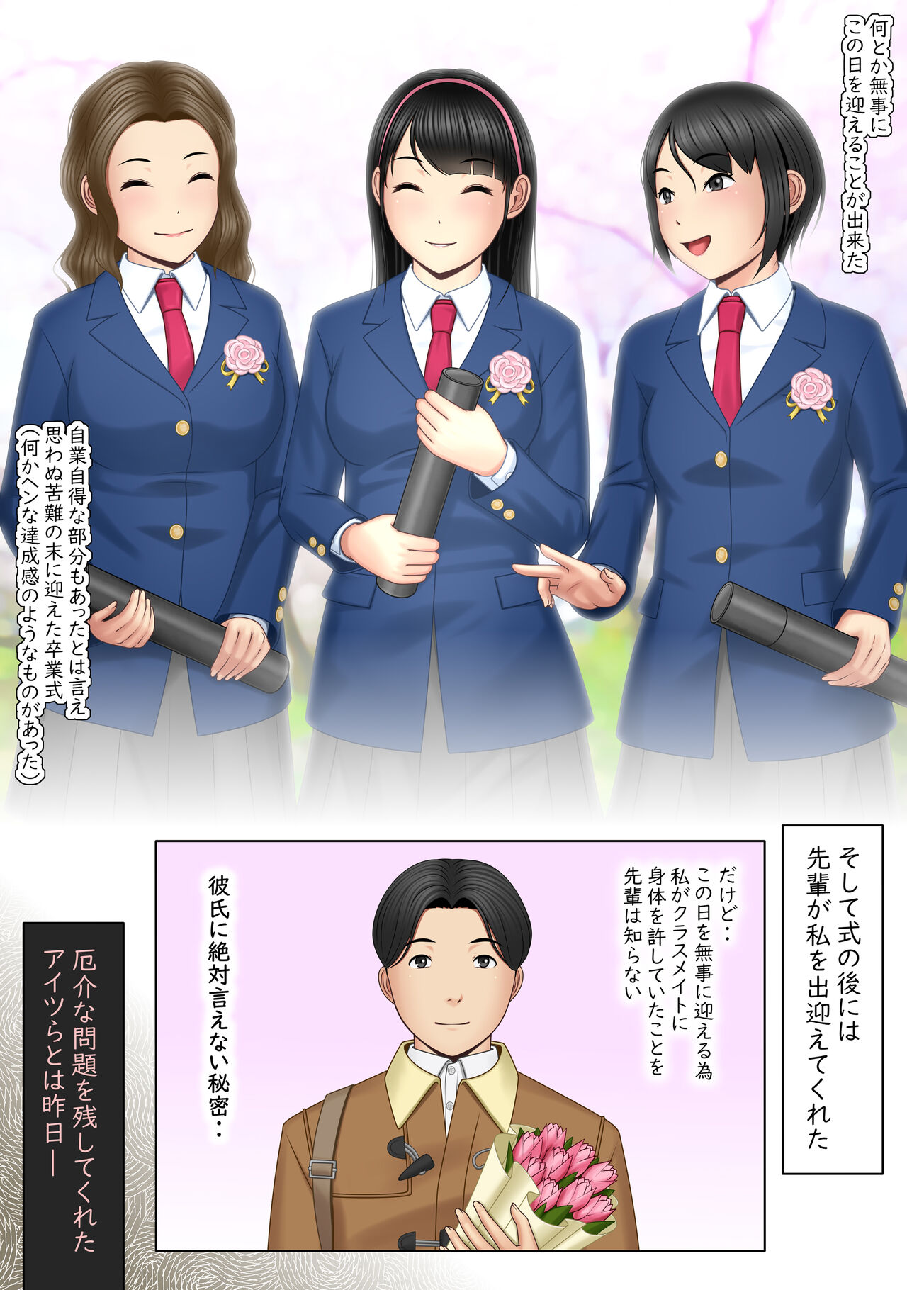 快感≠彼氏3 ～私はMなんかじゃないっ!～ - Page 63