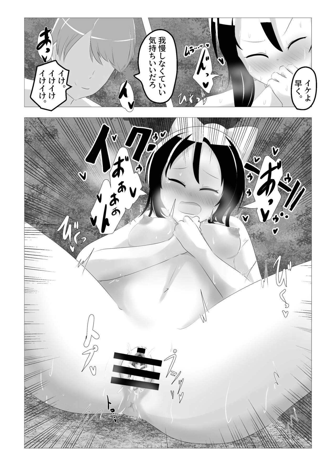 Swapped school trip - Page 26