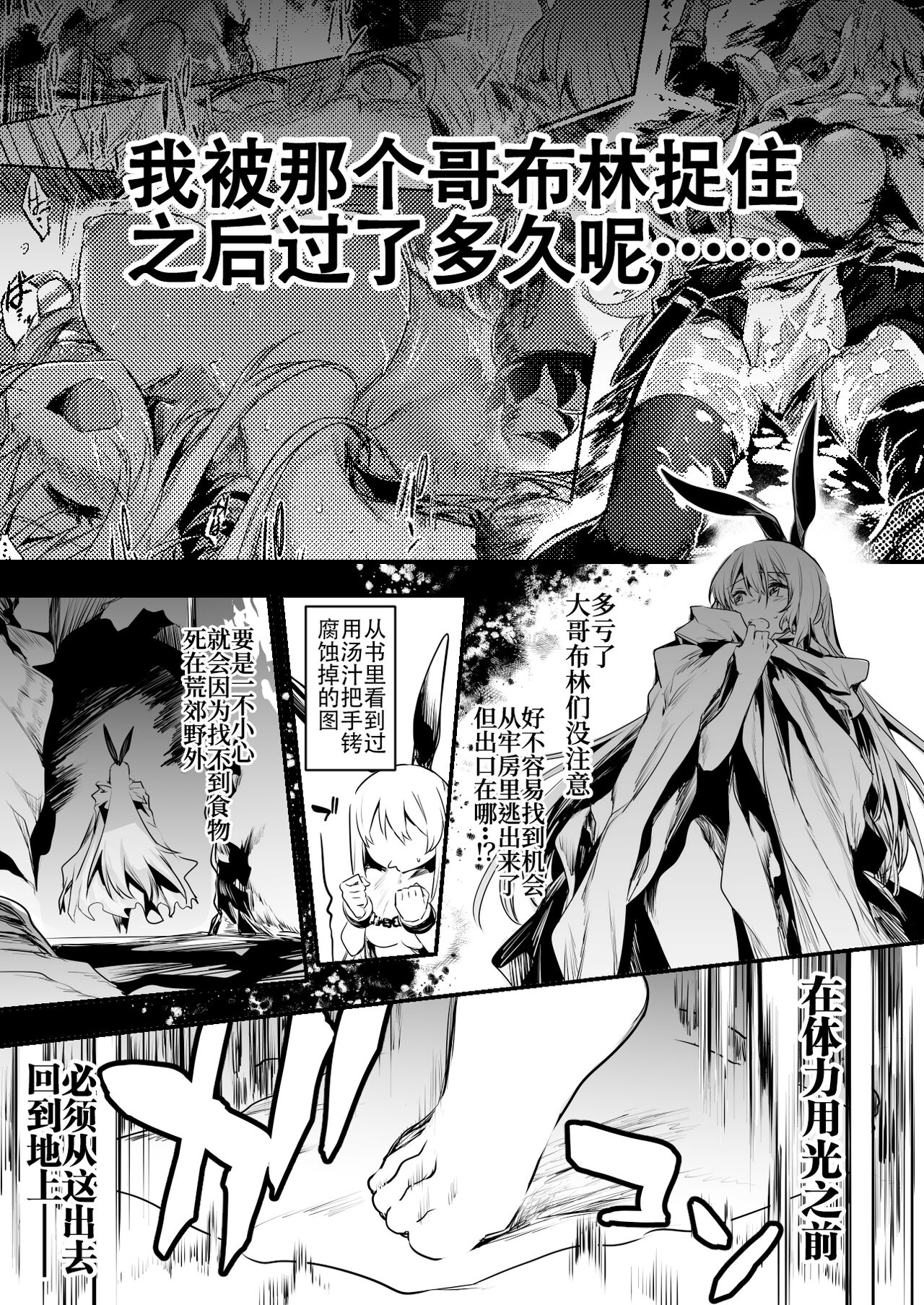 Boukensha-Chan - Page 101