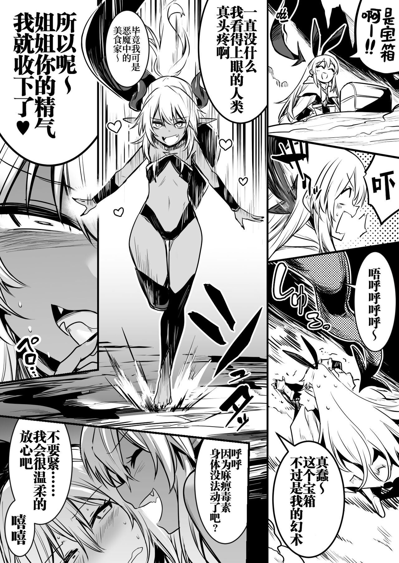 Boukensha-Chan - Page 42