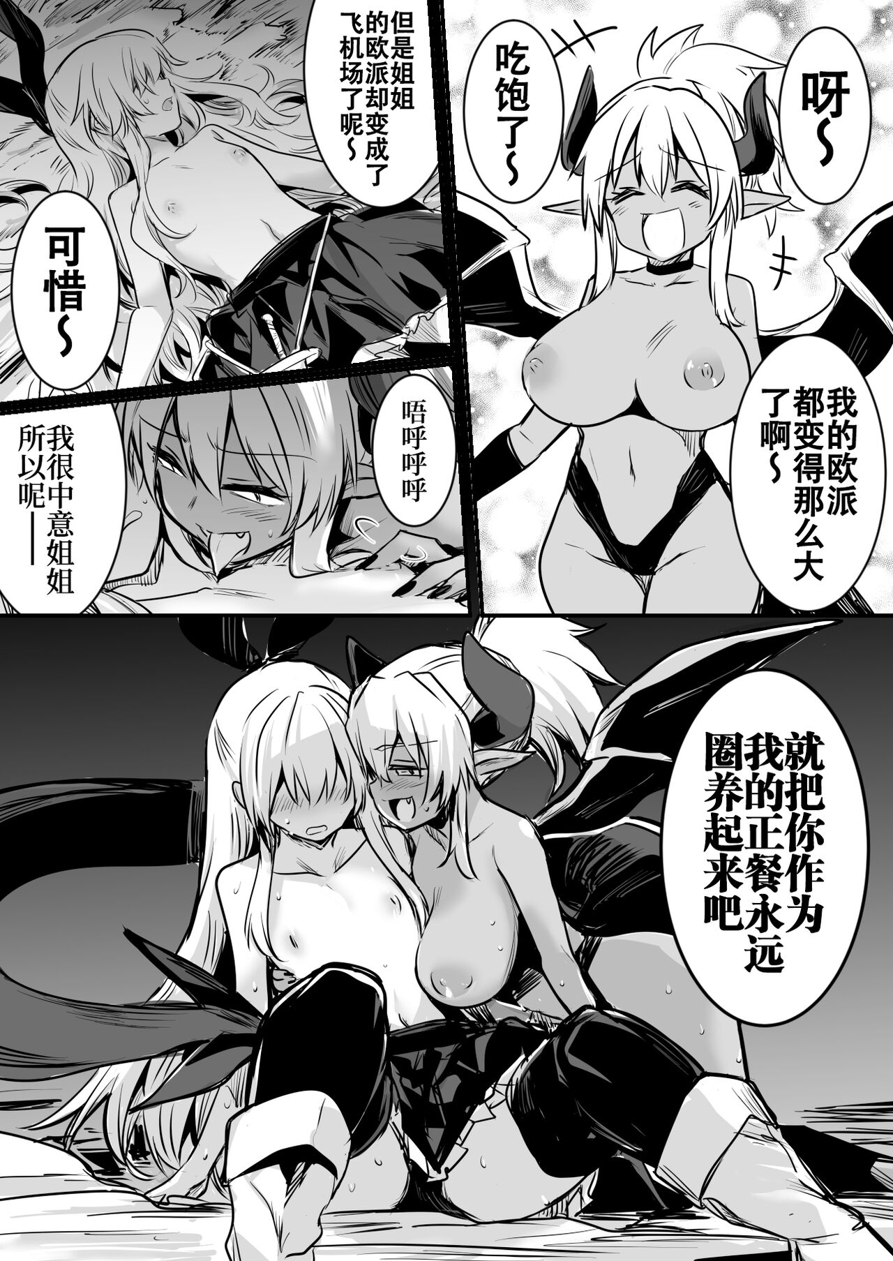 Boukensha-Chan - Page 48