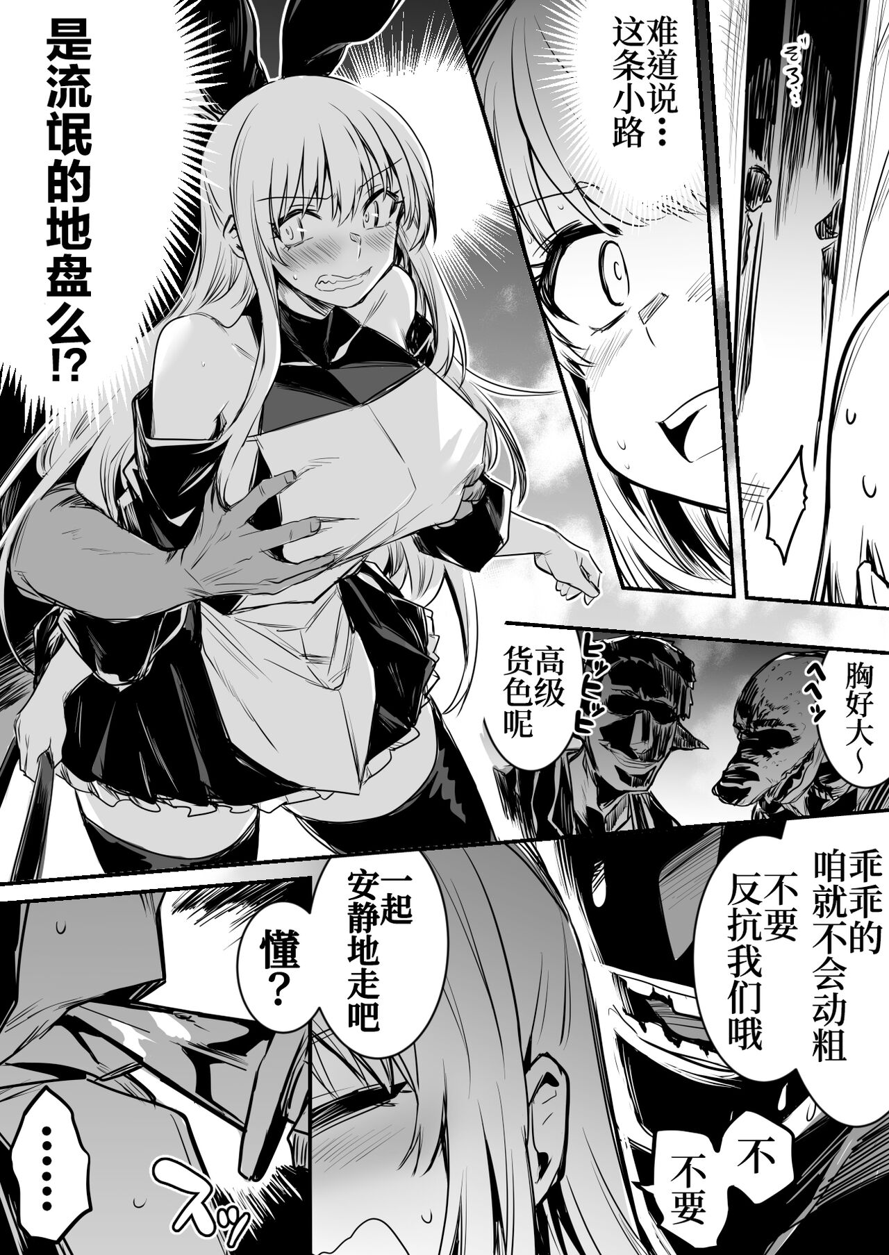 Boukensha-Chan - Page 73