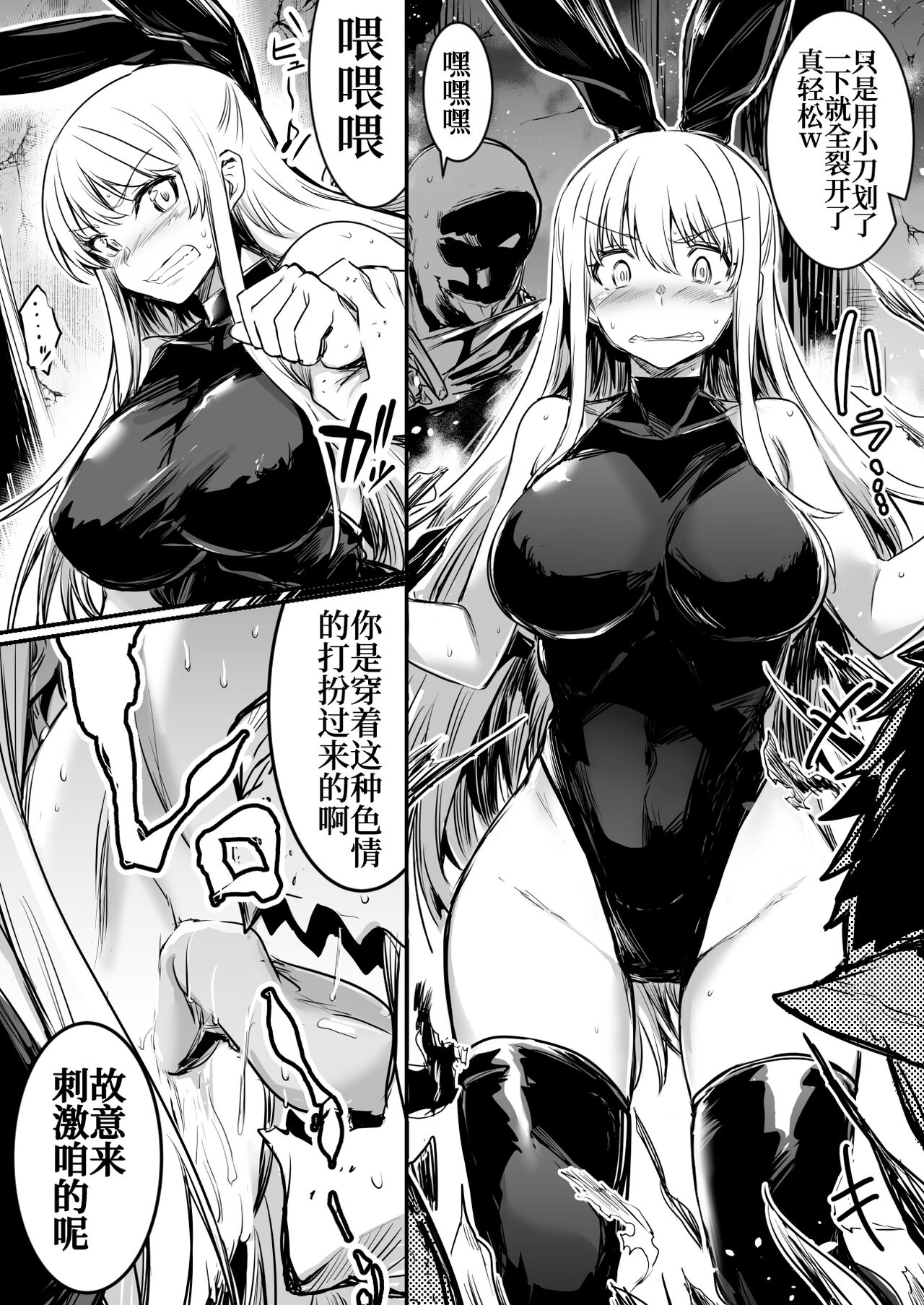 Boukensha-Chan - Page 75