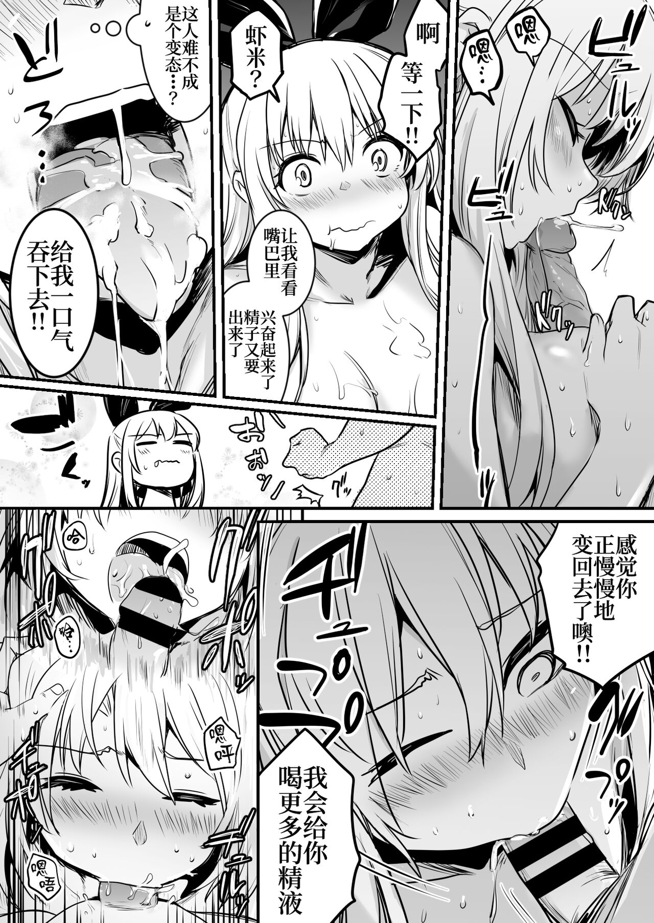 Boukensha-Chan - Page 82