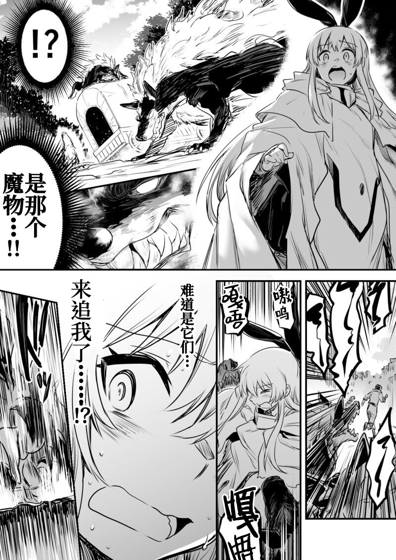 Boukensha-Chan - Page 91