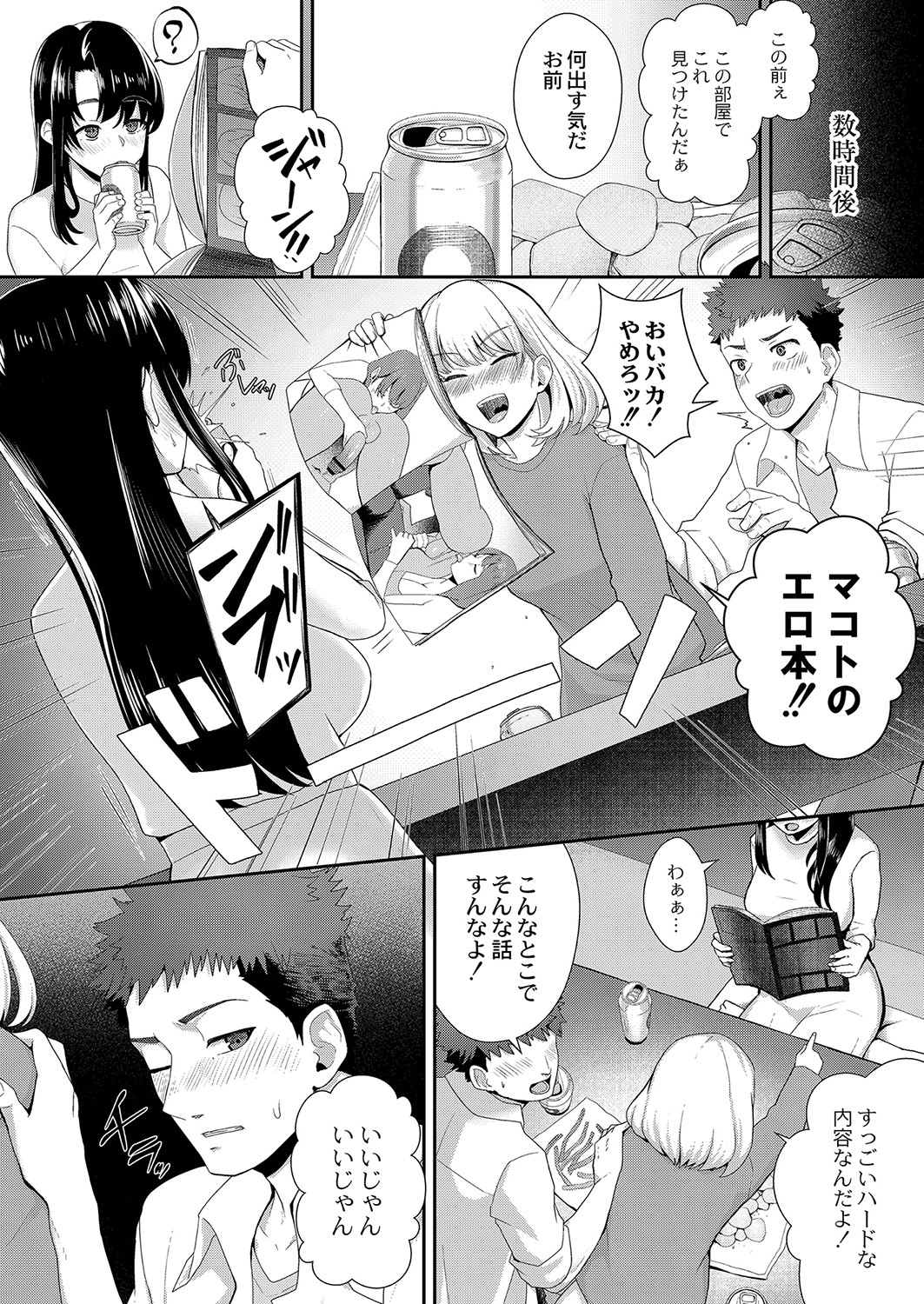 Kakuregoto - Page 183