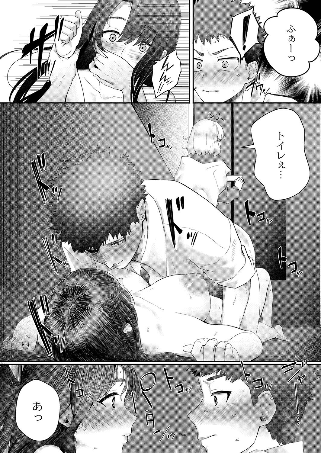 Kakuregoto - Page 203