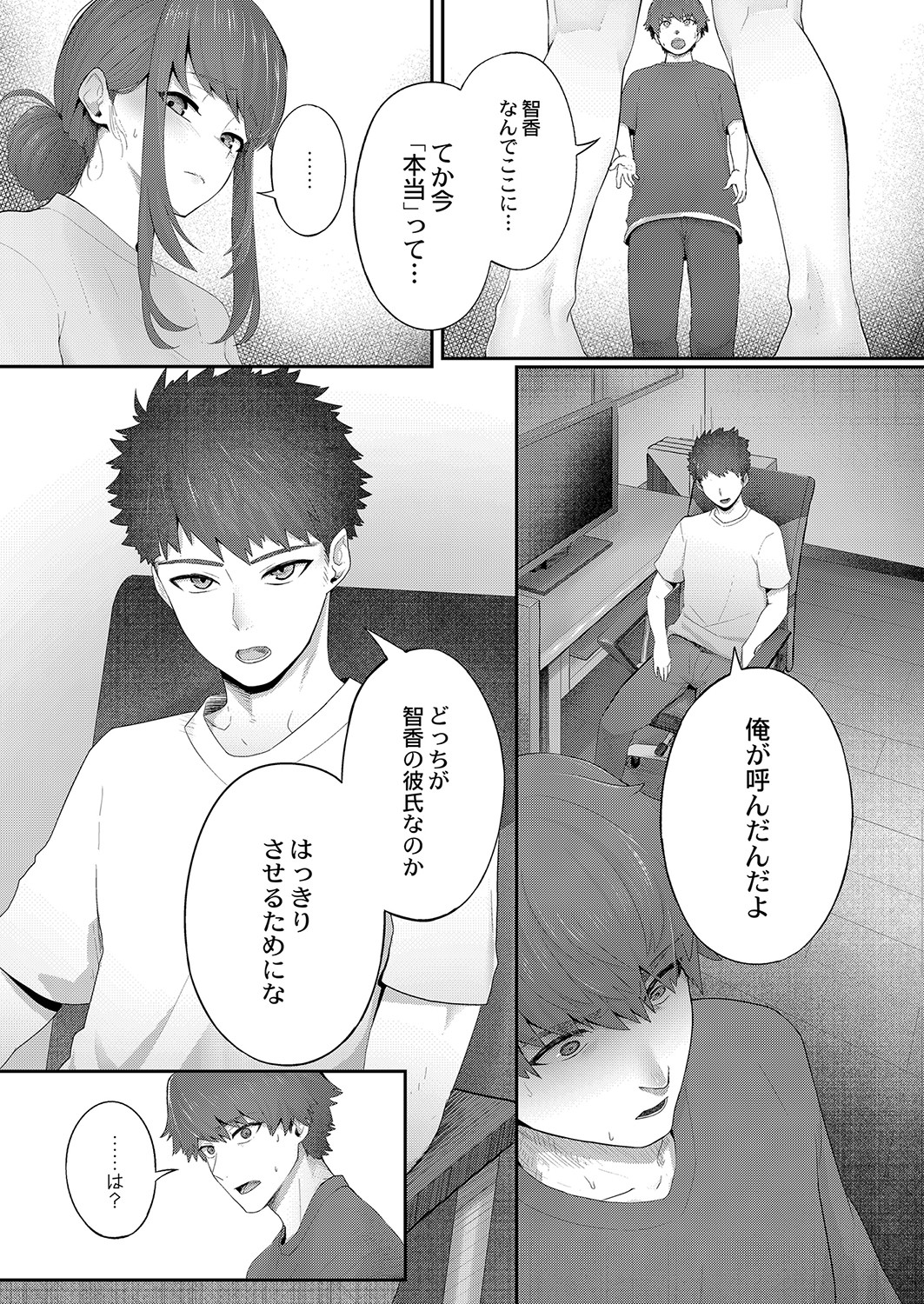 Kakuregoto - Page 82