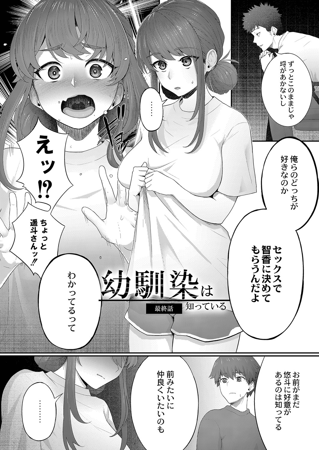 Kakuregoto - Page 83