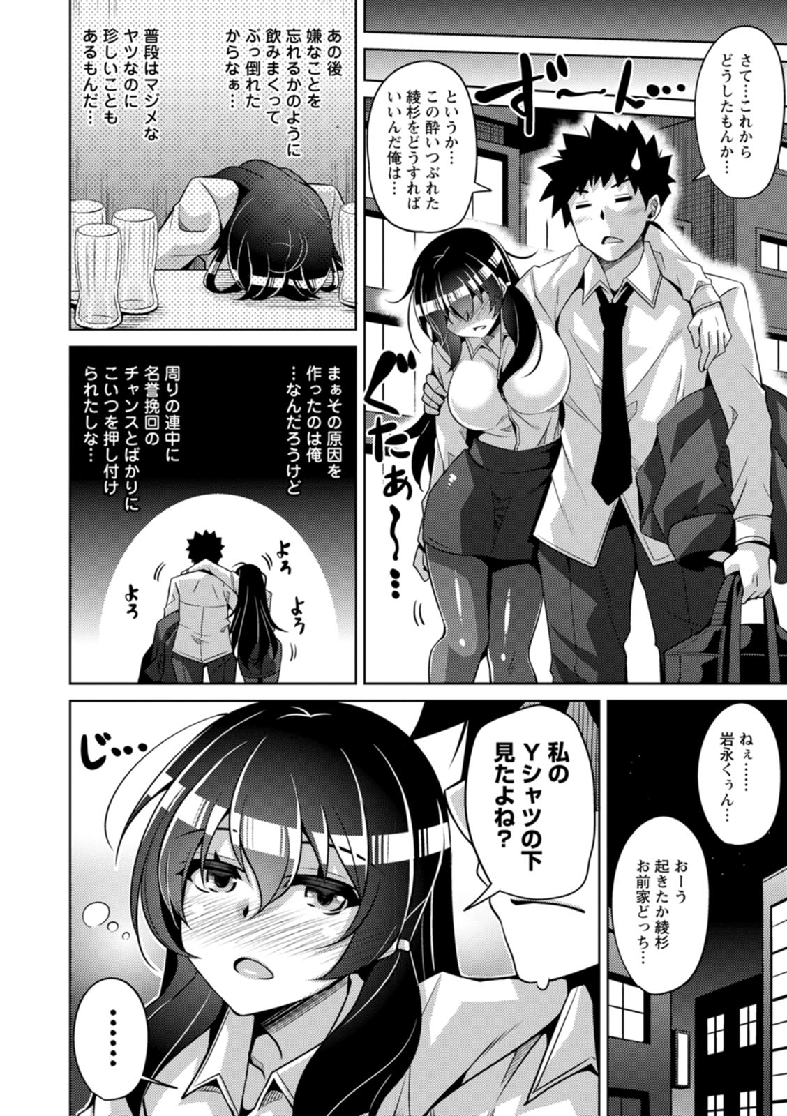Koukotsu Nikuyoku Time - Page 158