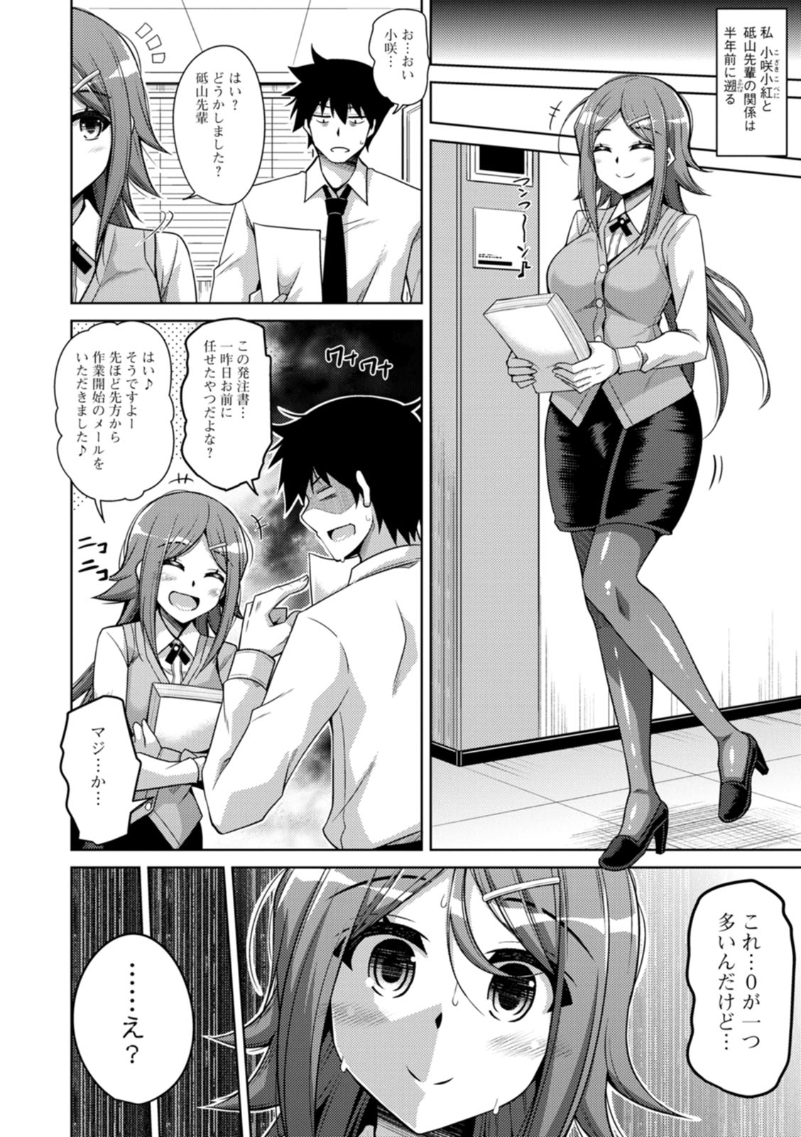 Koukotsu Nikuyoku Time - Page 26