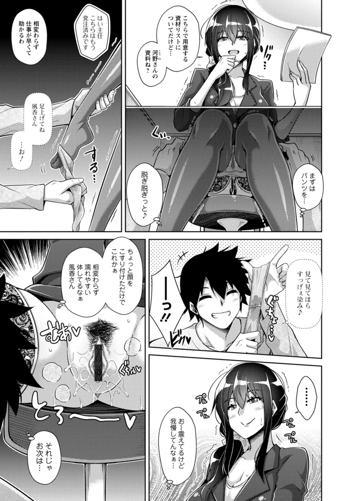 Koukotsu Nikuyoku Time - Page 47