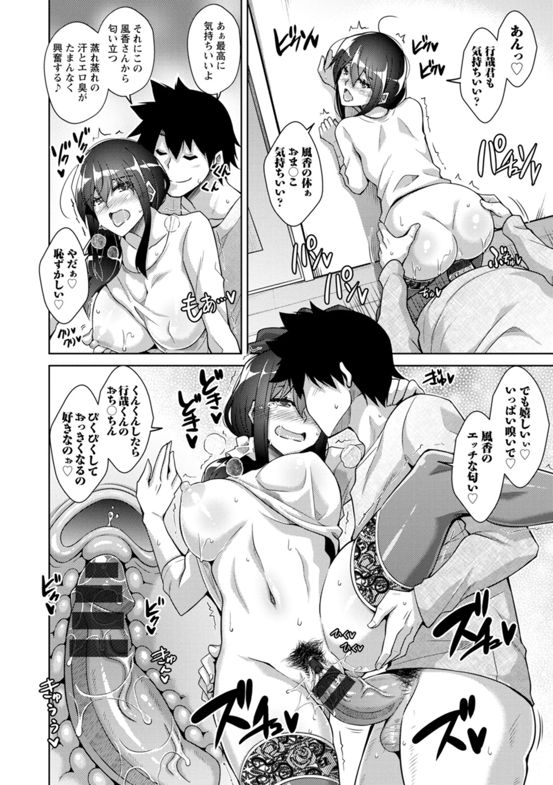 Koukotsu Nikuyoku Time - Page 54