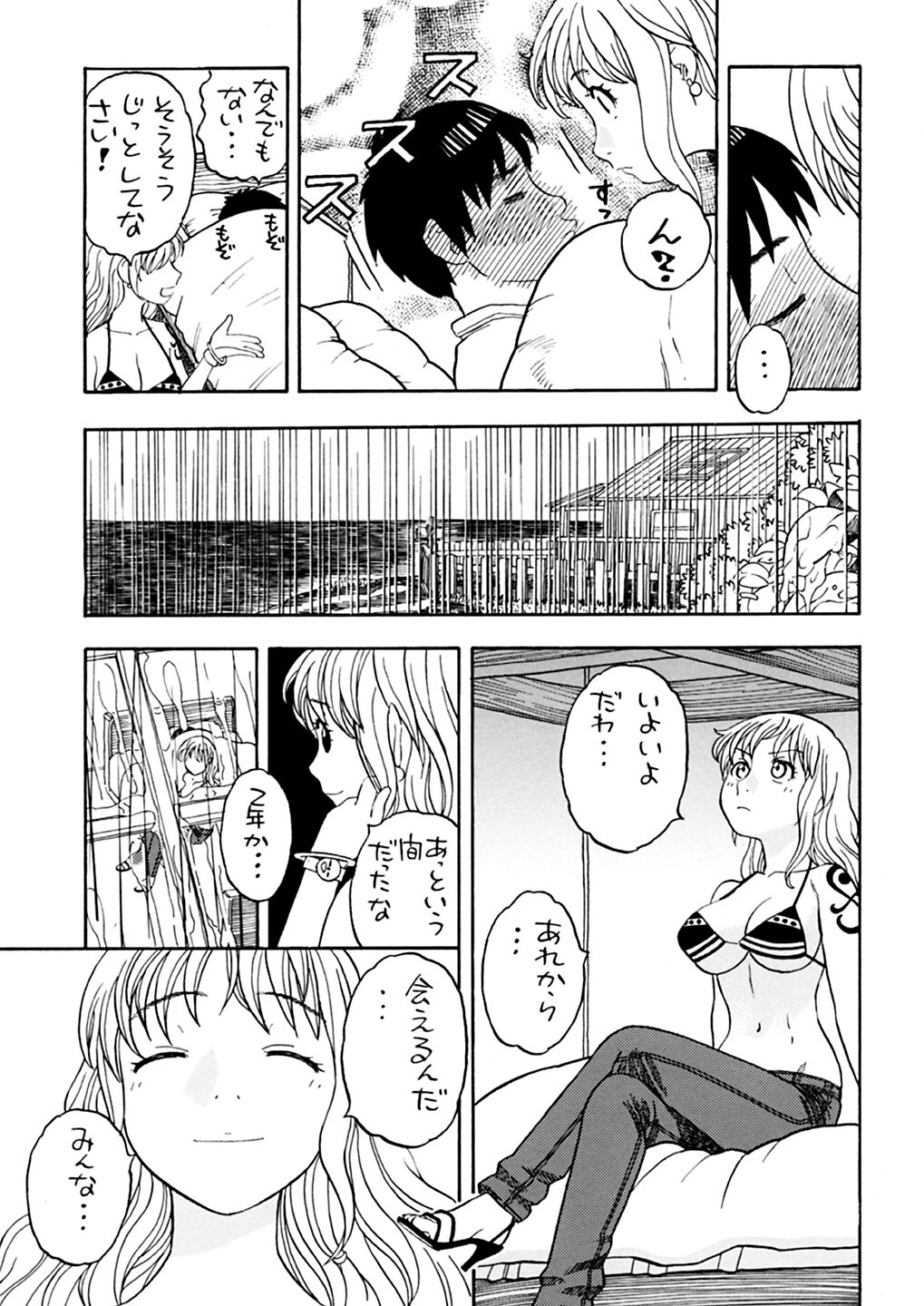 ナミさんとセックス - Page 7
