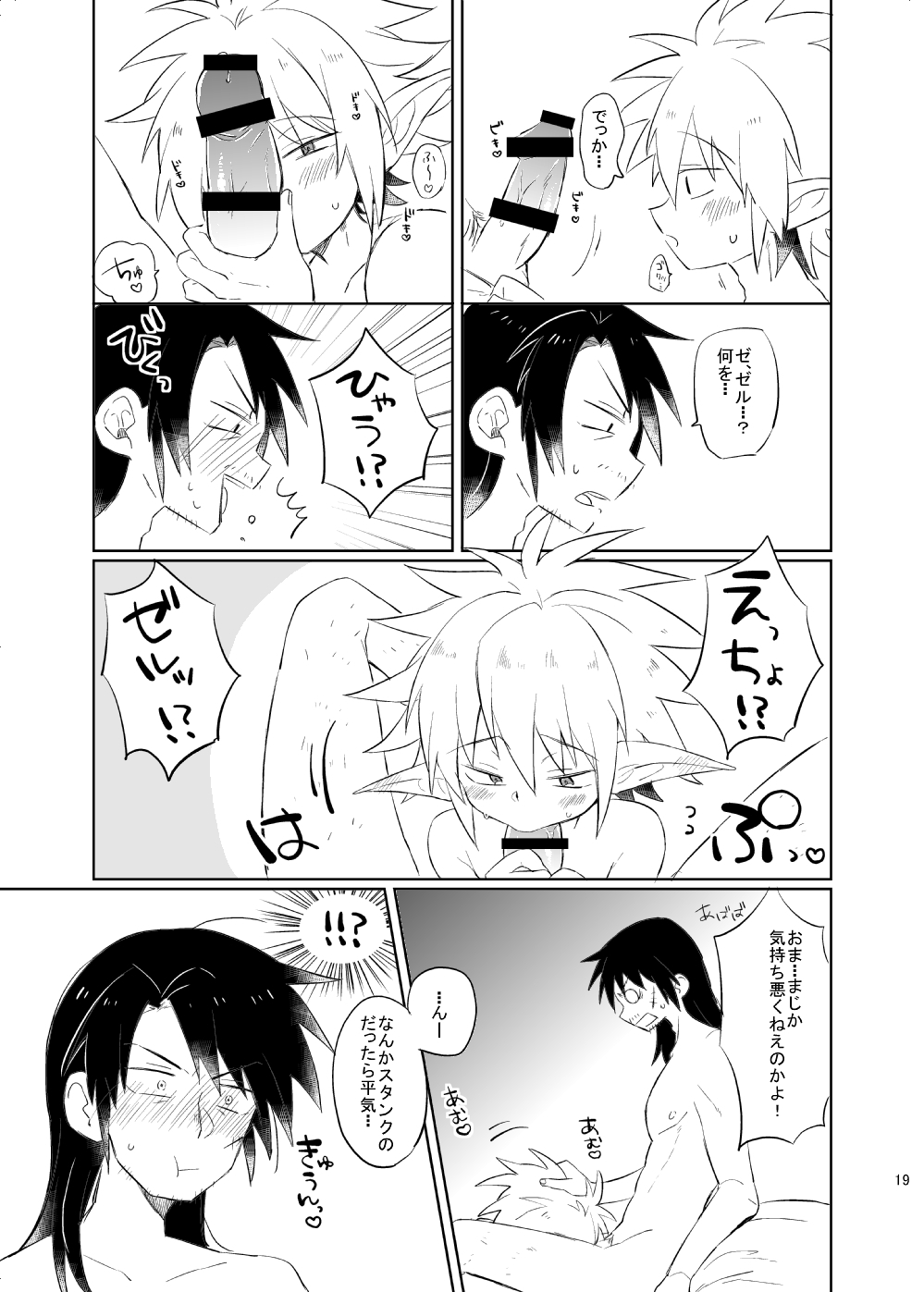Bucchake 10-ten Manten - Page 20