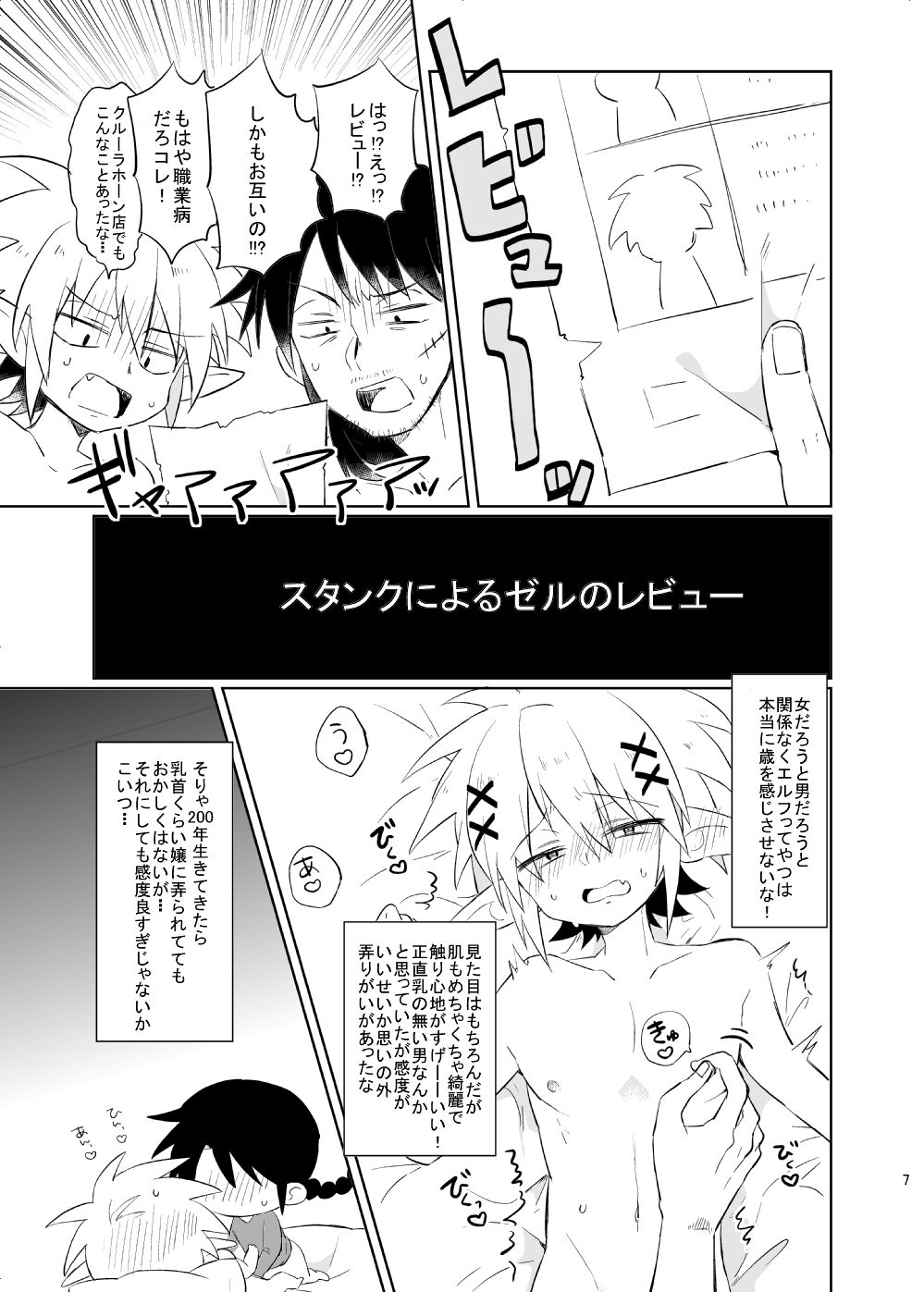 Bucchake 10-ten Manten - Page 8